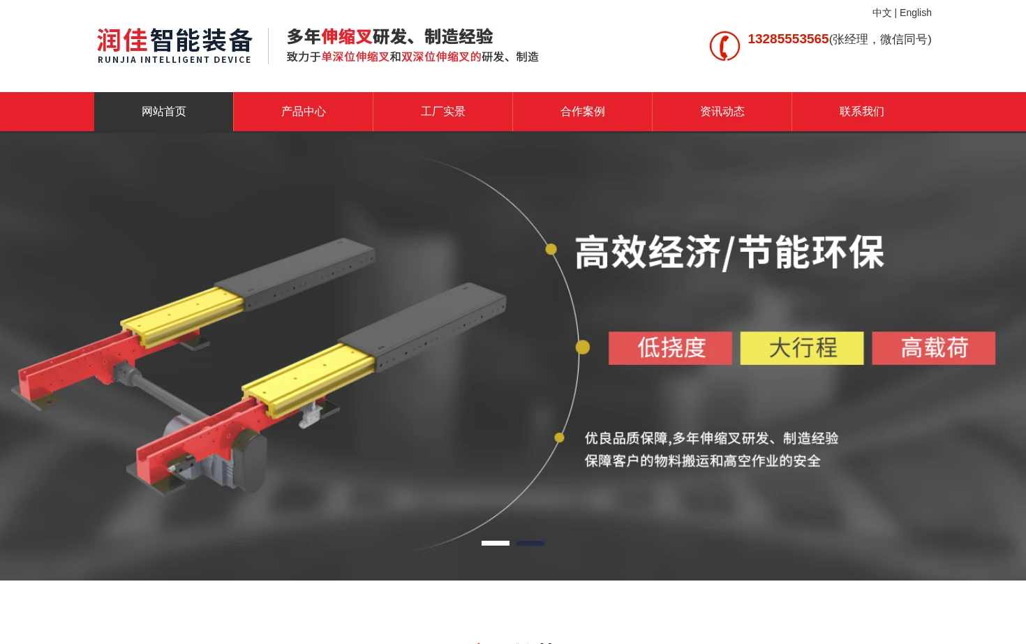 安徽省润佳智能仓储装备有限公司 页面快照